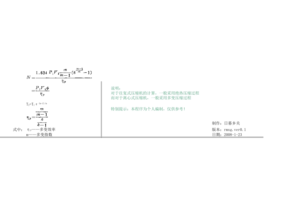 压缩机热力计算程序_第2页