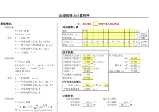 压缩机热力计算程序