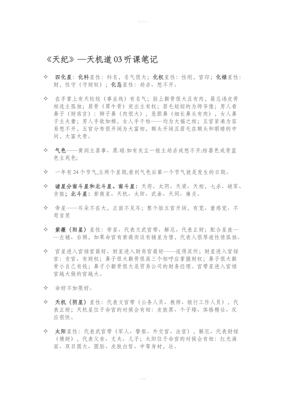 天纪听课笔记_第3页