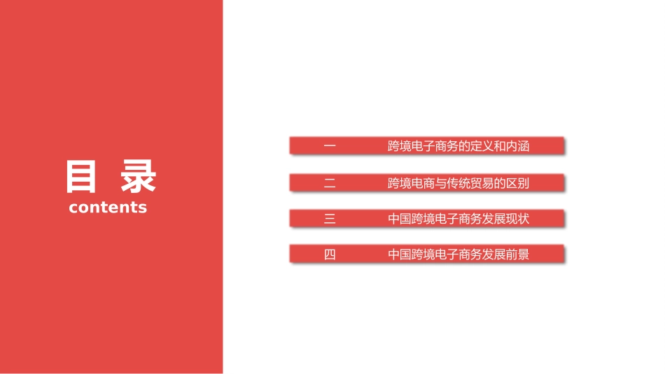 跨境电子商务-1.认识跨境电子商务_第2页
