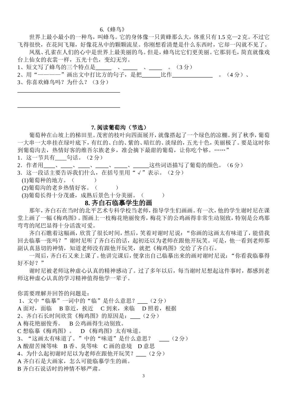 人教版小学三年级语文课外阅读练习题精选100篇及答案_第3页