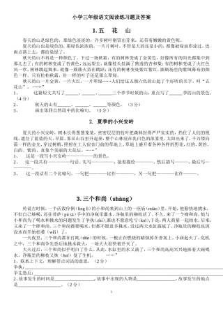 人教版小学三年级语文课外阅读练习题精选100篇及答案