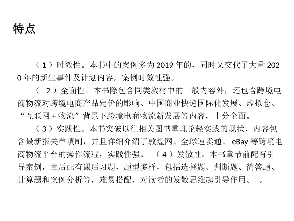 跨境电商物流完整版全套PPT教程最全电子教案_第2页