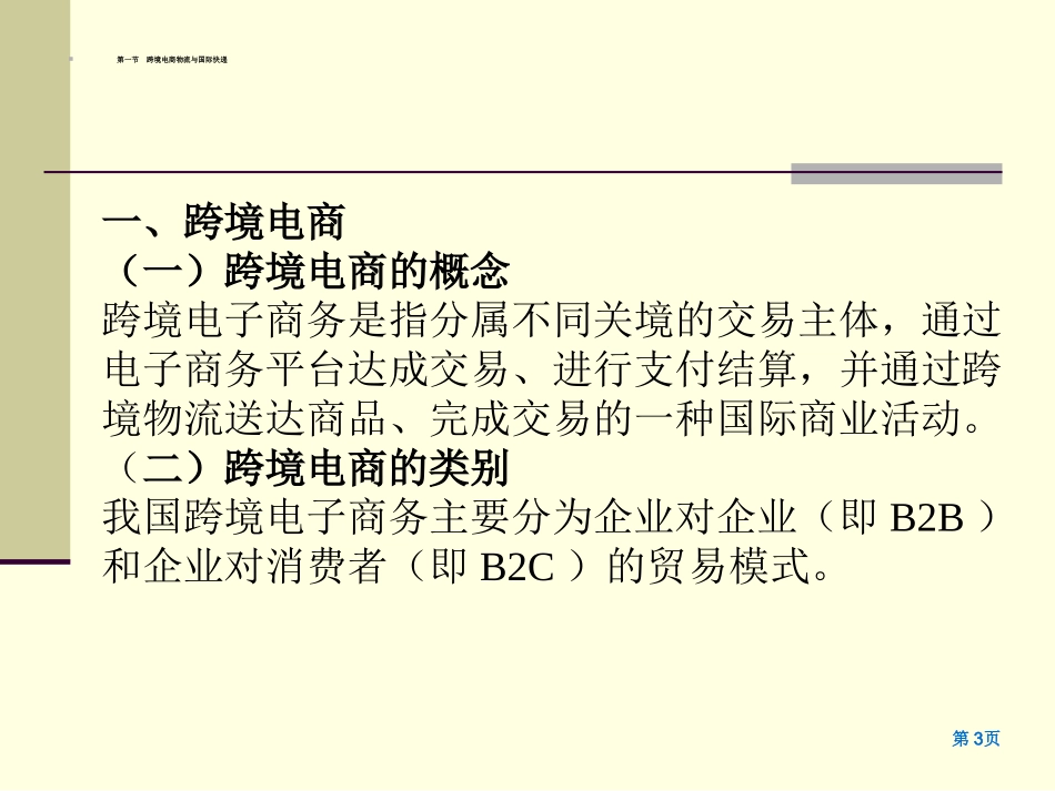 10第十章-跨境电商与国际快递-_第3页