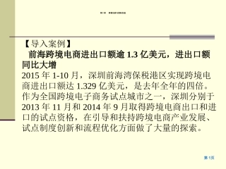 10第十章-跨境电商与国际快递-
