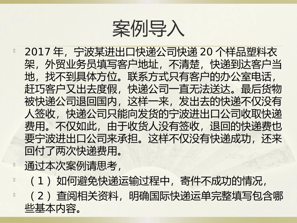 第六章-跨境电子商务与物流_第2页