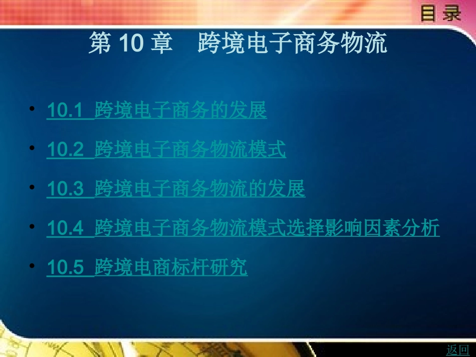 跨境电子商务物流_第1页