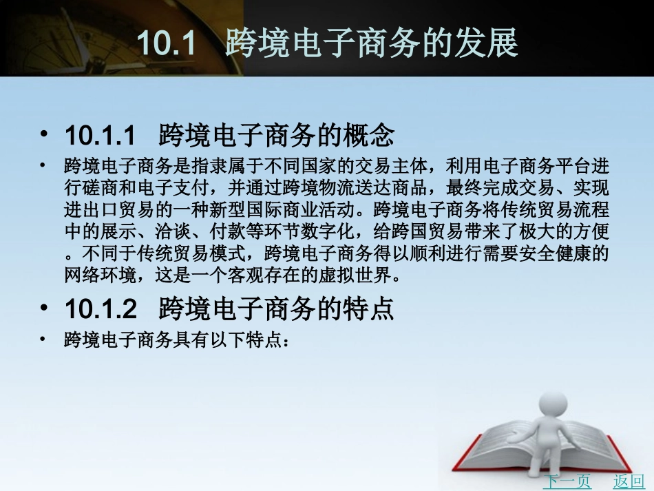 跨境电子商务物流_第2页