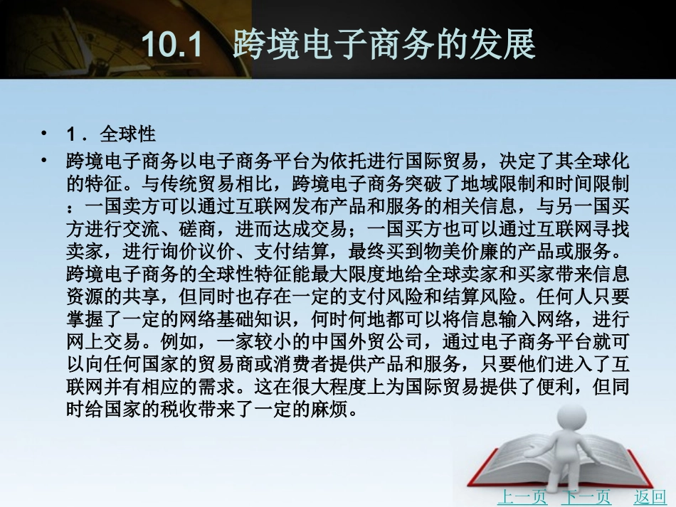 跨境电子商务物流_第3页
