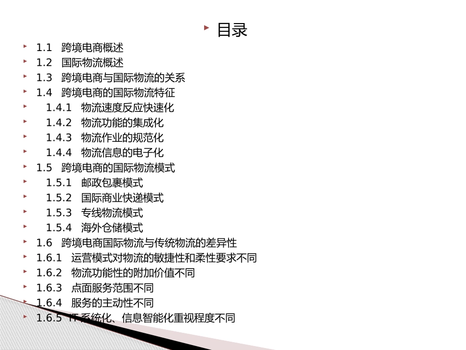 跨境电商物流-第一章--跨境电商与国际物流概述_第2页