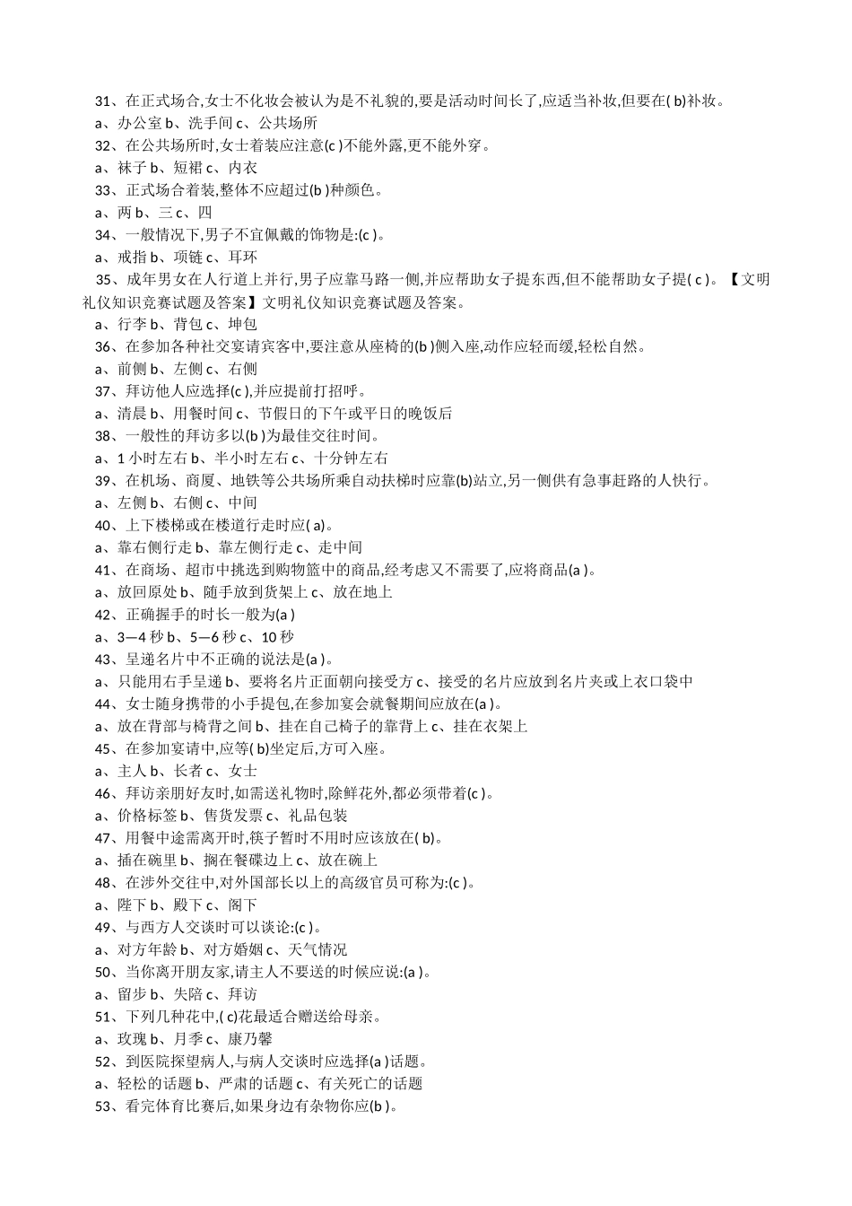 (完整版)中学生文明礼仪竞赛试题及答案_第2页