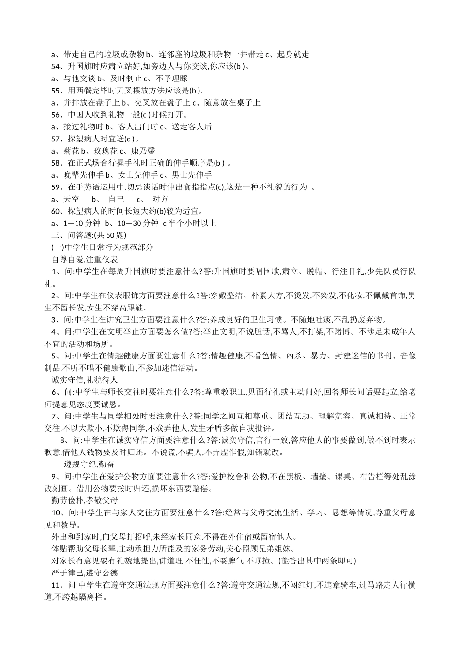 (完整版)中学生文明礼仪竞赛试题及答案_第3页