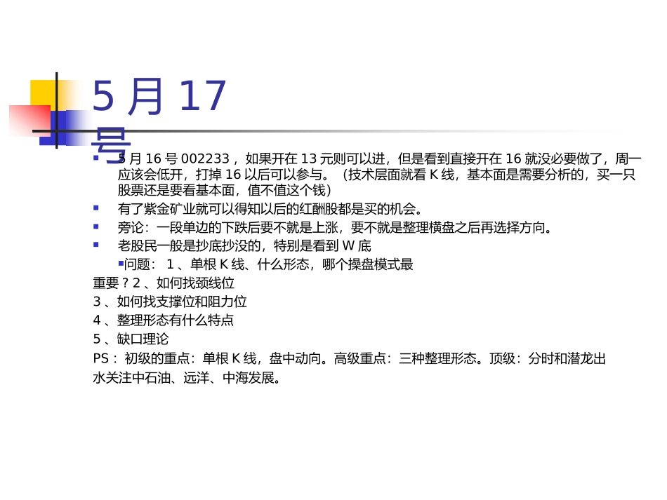 黄金k线初高级课程_第1页