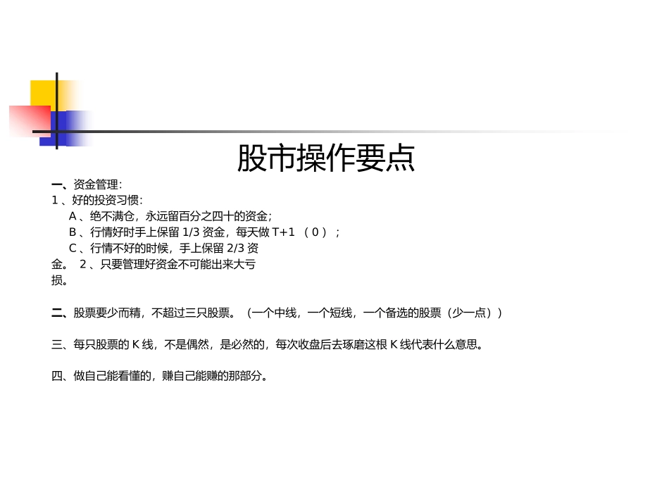 黄金k线初高级课程_第3页