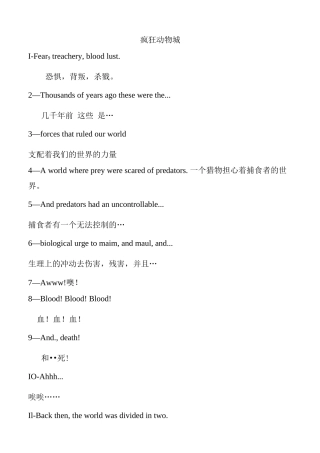 《疯狂动物城》全本台词中英文对照