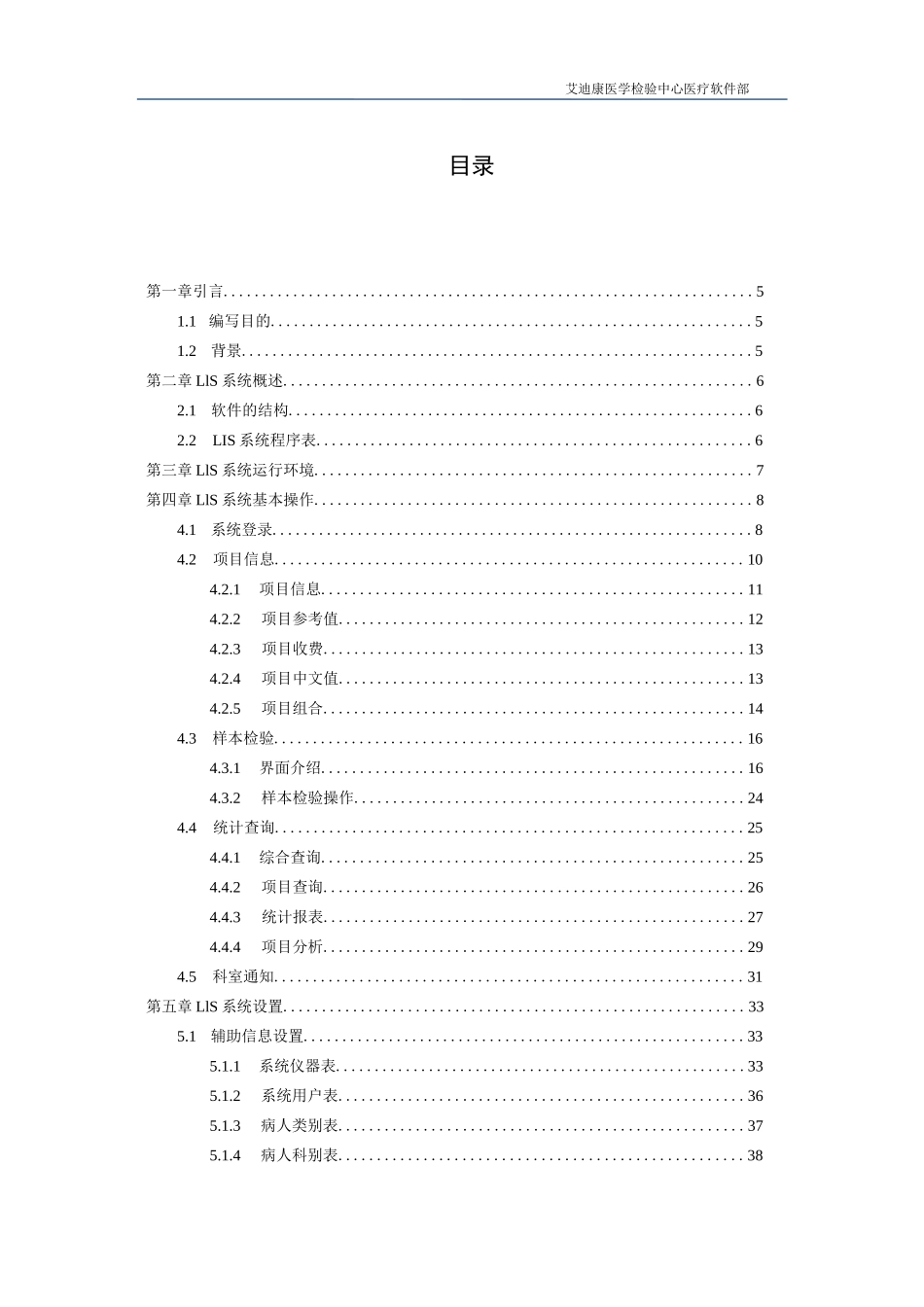 医院版LIS操作手册_第2页