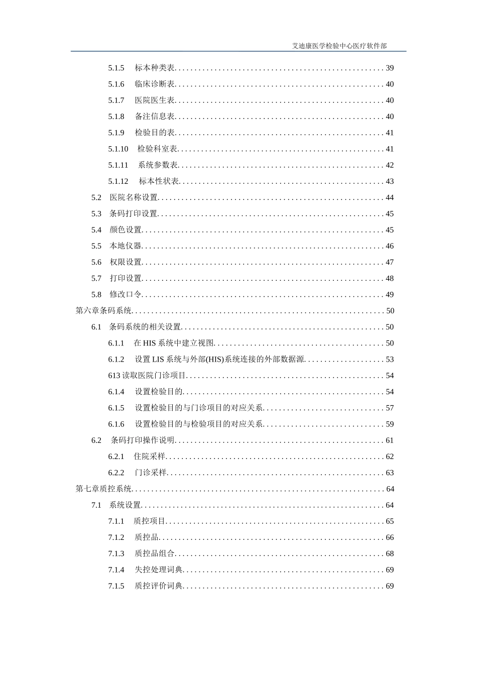 医院版LIS操作手册_第3页