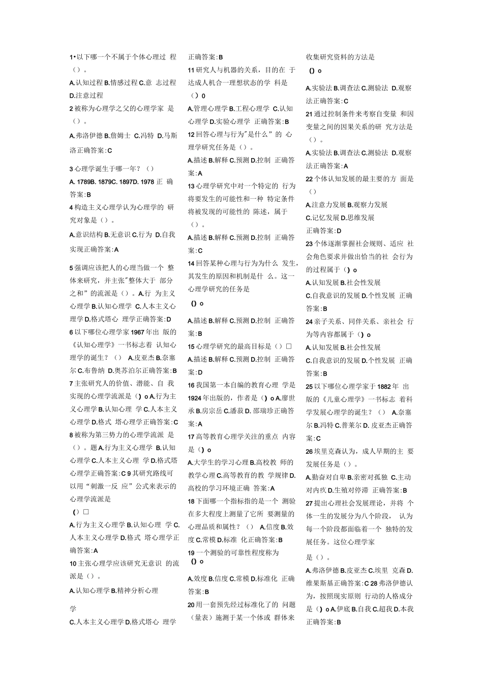 山东省高校教师资格证岗前培训《高等教育心理学》题库及答案_第1页