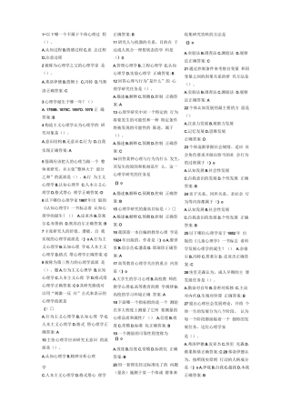 山东省高校教师资格证岗前培训《高等教育心理学》题库及答案