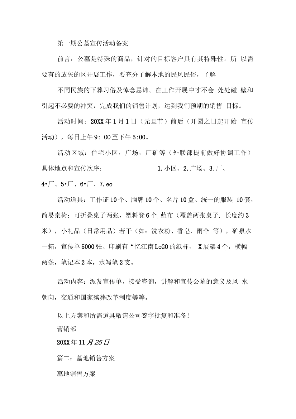 陵园销售营销策划书_第2页