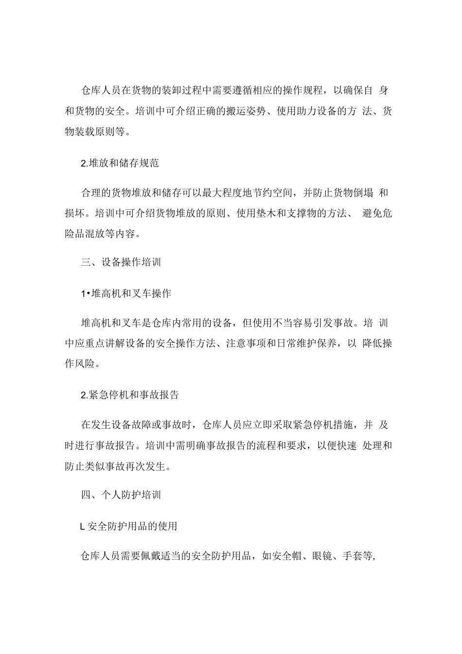 仓库人员安全培训_第2页