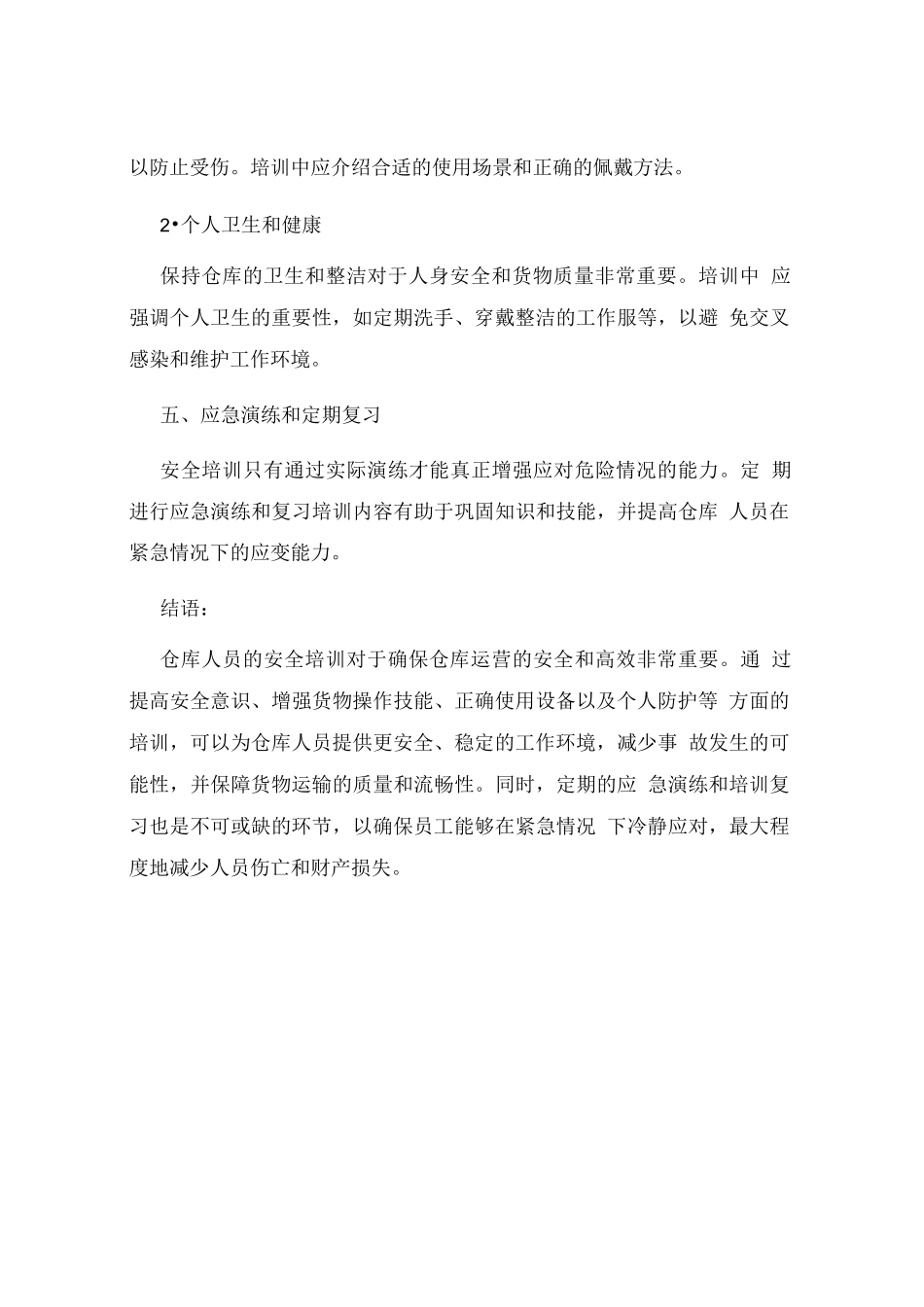 仓库人员安全培训_第3页
