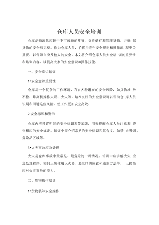 仓库人员安全培训