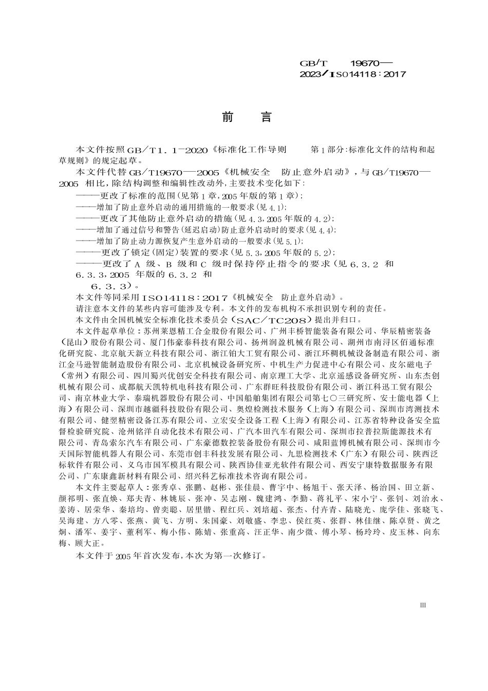 2023+机械安全++防止意外启动_第2页