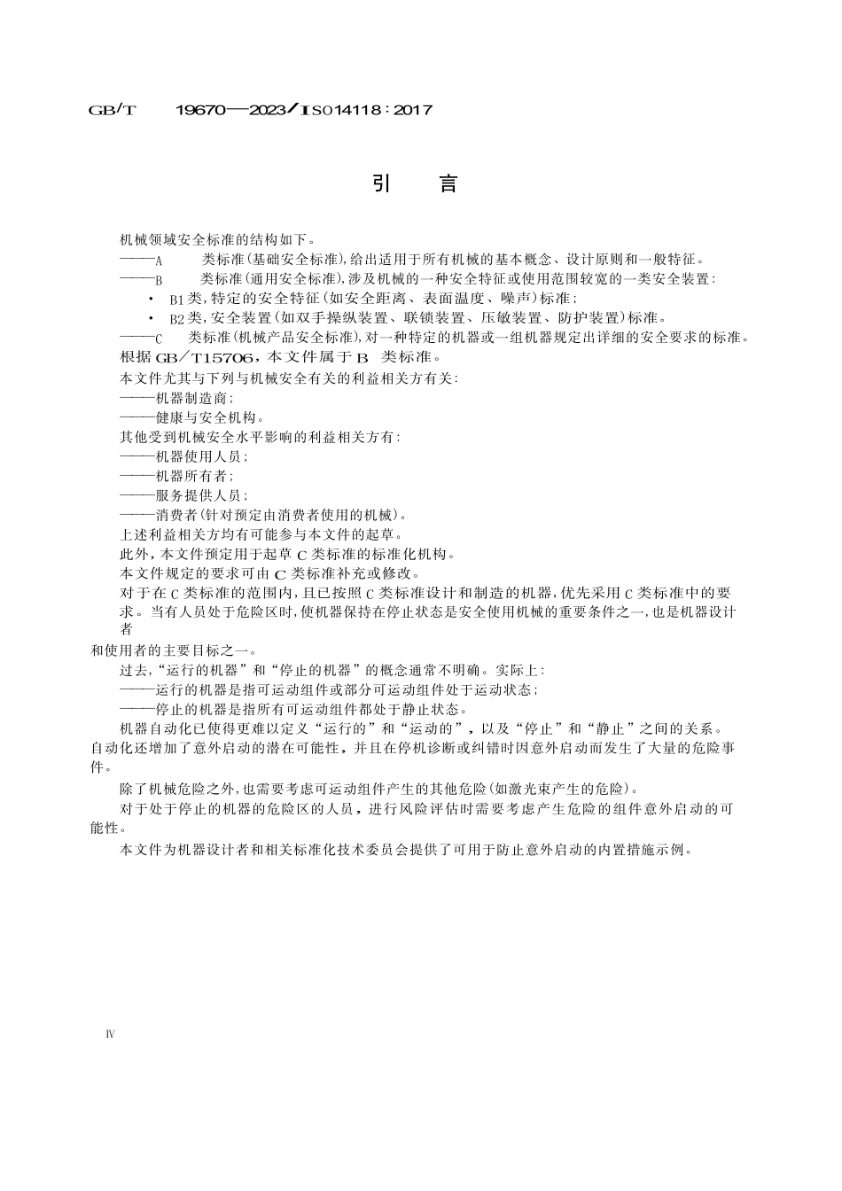 2023+机械安全++防止意外启动_第3页