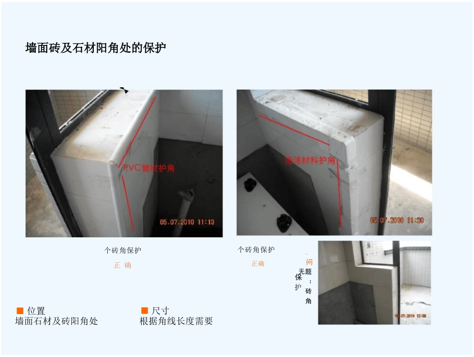 工地形象标准_第3页