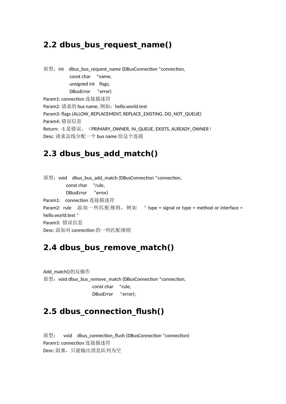 dbus 使用介绍_第3页