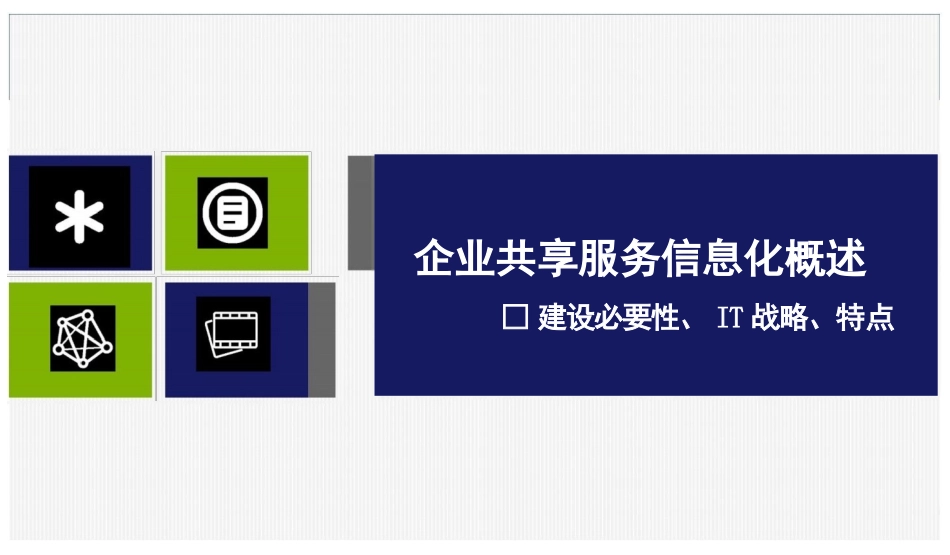 财务共享业务中台解决方案_第3页