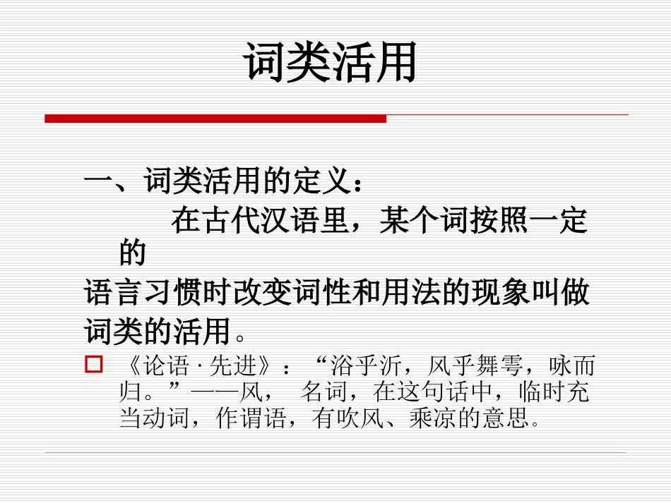 古代汉语语法修辞_第2页