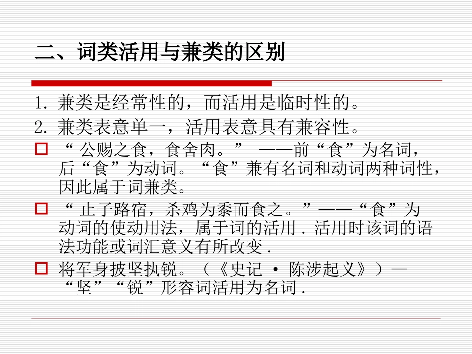 古代汉语语法修辞_第3页
