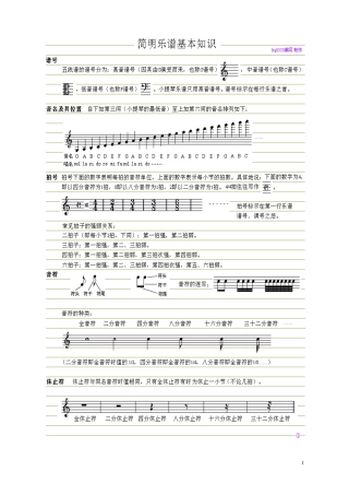 小提琴乐理知识