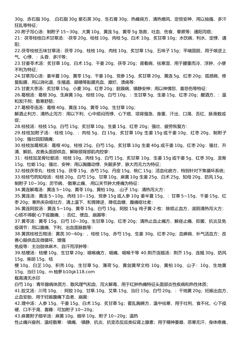 【《黄煌经方使用手册》】 _第2页