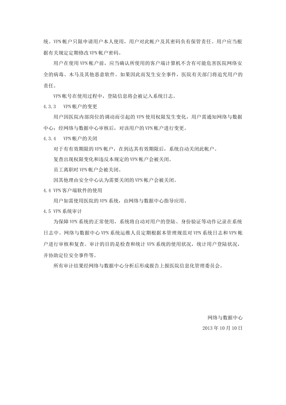 系统使用管理规范_第3页