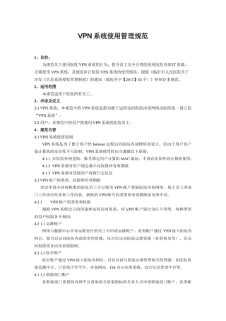 系统使用管理规范