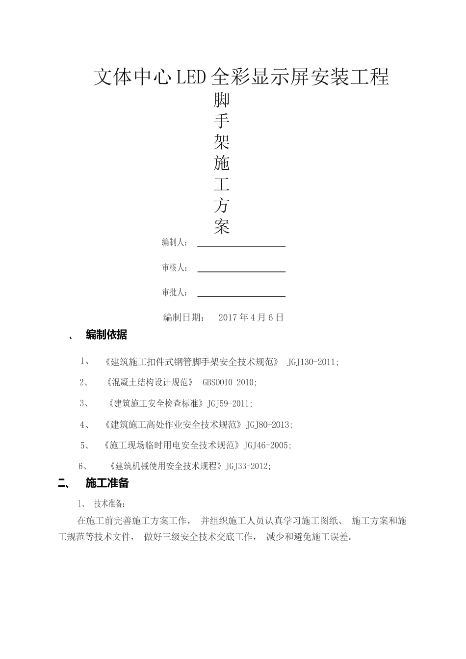 盘_式墙脚手架施工方案_第1页