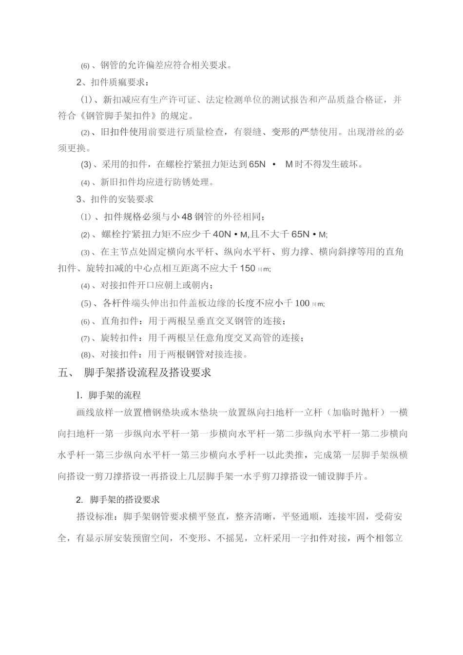 盘_式墙脚手架施工方案_第3页