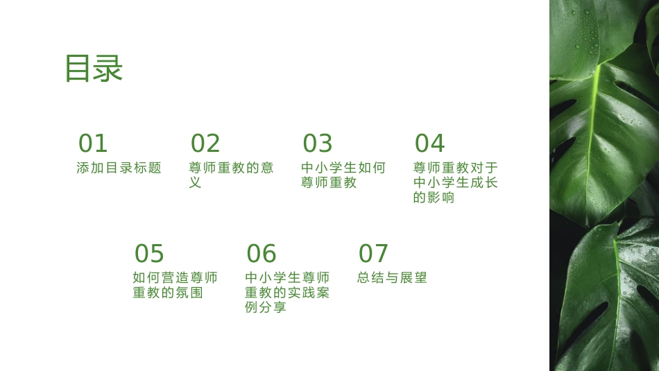 中小学生尊师重教主题班会_第2页