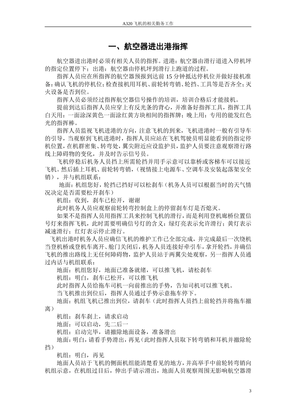 A320飞机勤务手册_第3页