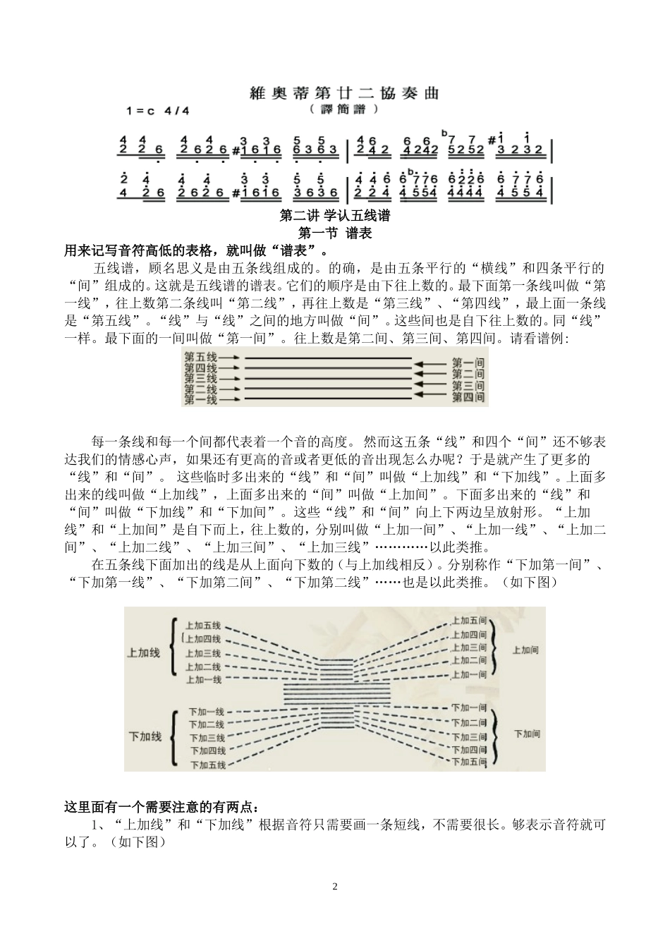 (完整版)乐理基础知识完全教程(简捷版)_第2页
