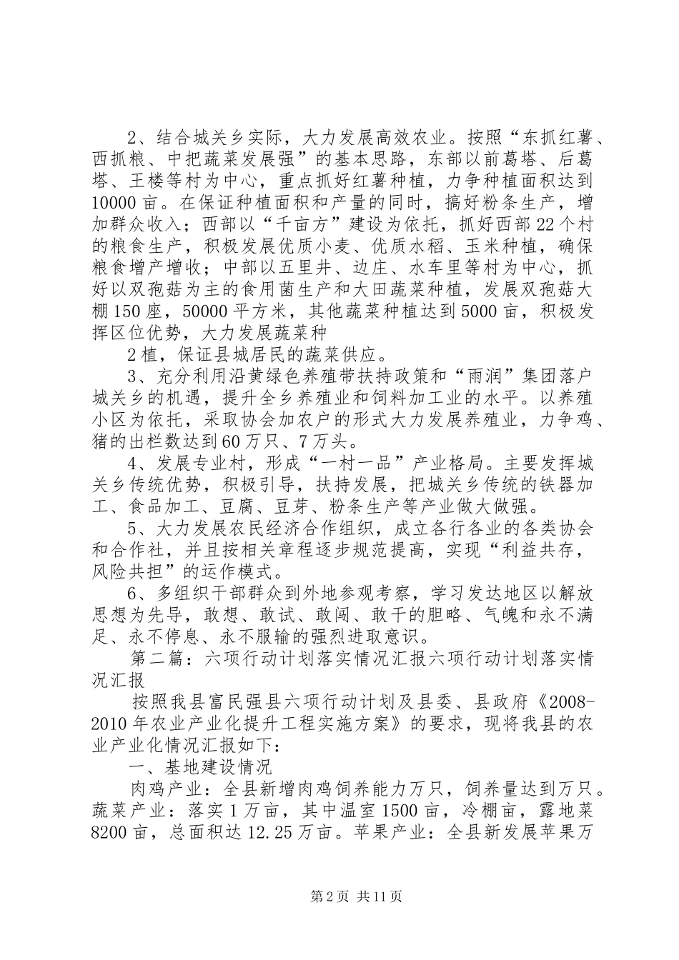 六项行动计划汇报材料_第2页