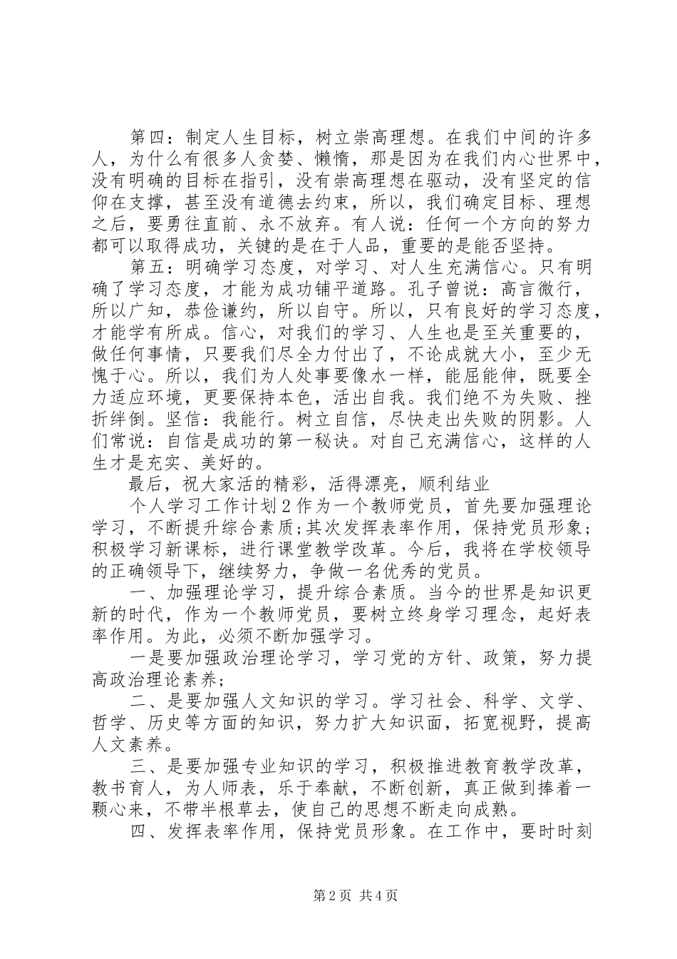 XX年个人学习工作计划_第2页