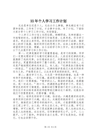 XX年个人学习工作计划