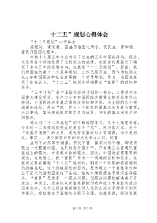 十二五”规划心得体会