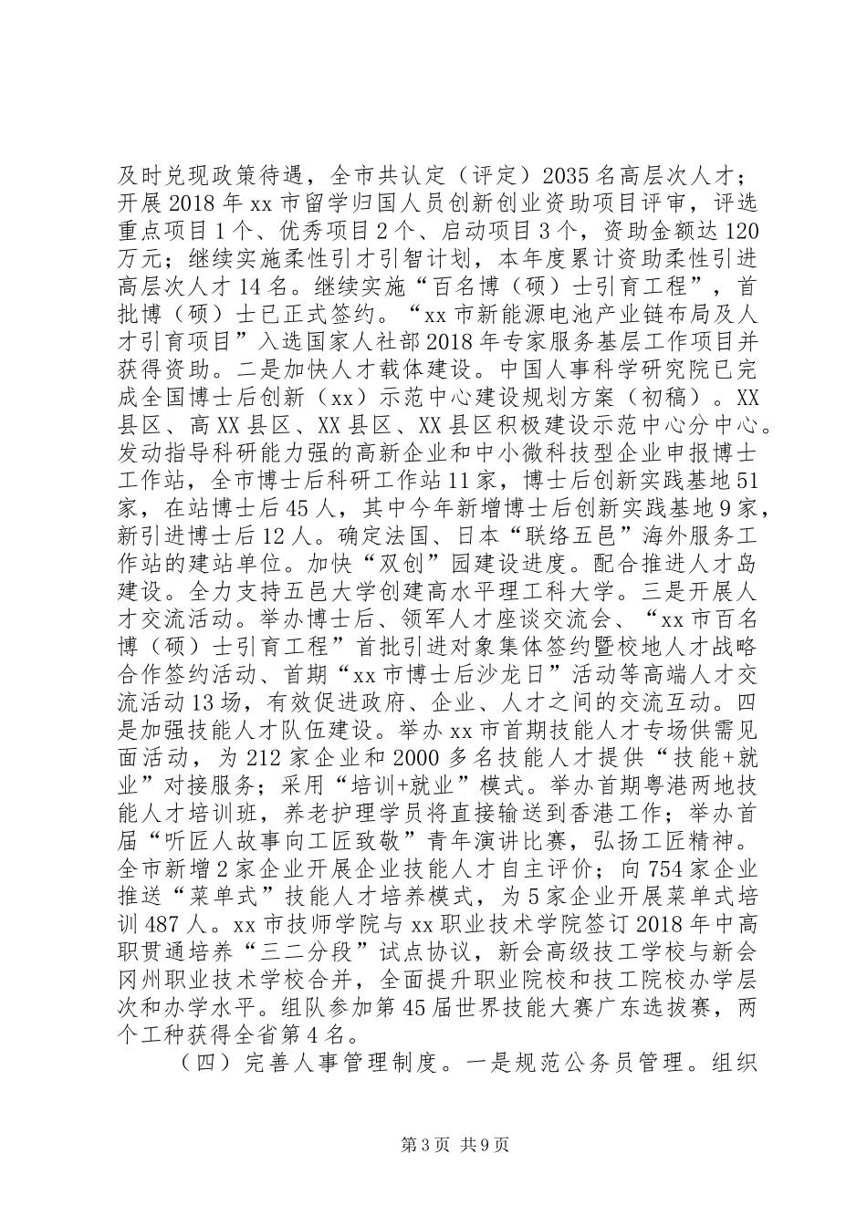 人力资源和社会保障局XX年上半年工作总结和下半年工作计划_第3页