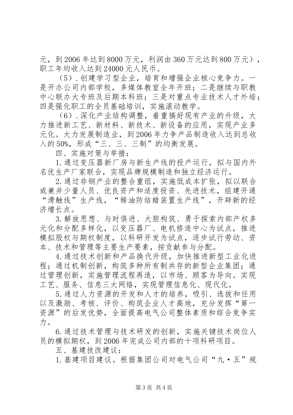 十五计划调整和十一五发展规划示范_第3页