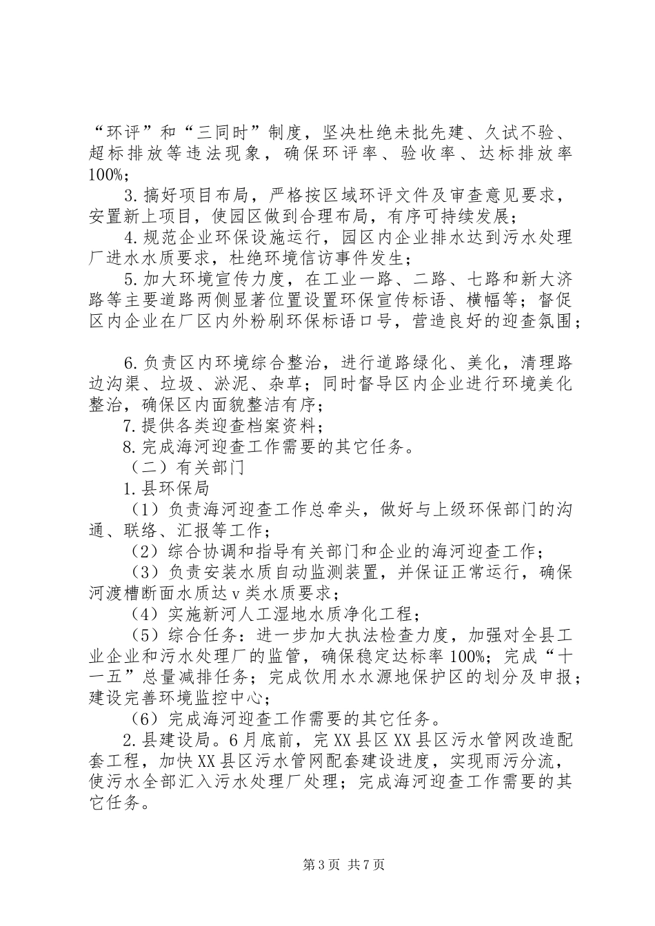 县政府水污染防治规划方案_第3页